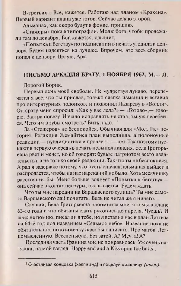 Виктор Курильский - Неизвестные Стругацкие: Письма. Рабочие дневники. 1942-1962 г.г. - Страница № 616