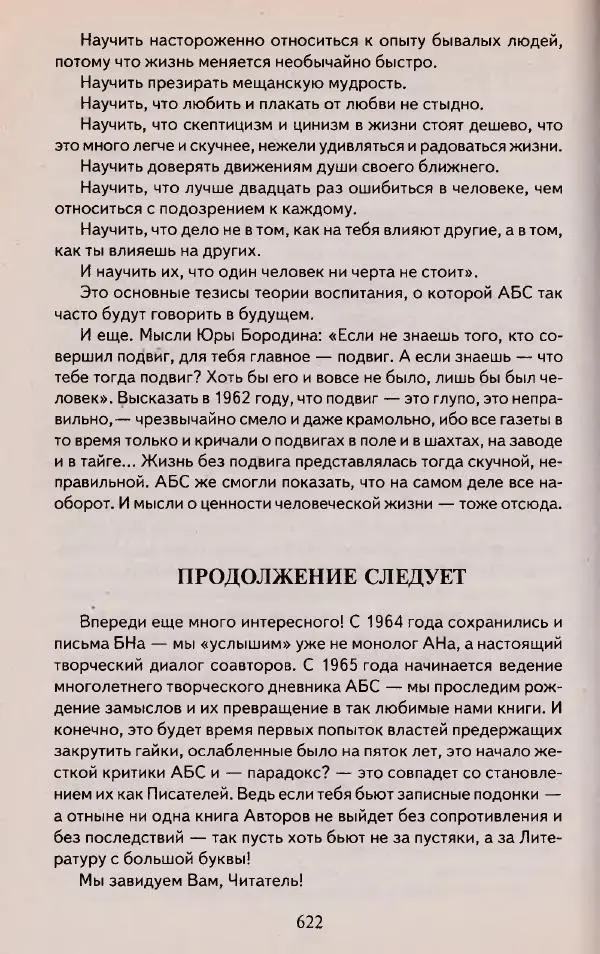 Виктор Курильский - Неизвестные Стругацкие: Письма. Рабочие дневники. 1942-1962 г.г. - Страница № 623