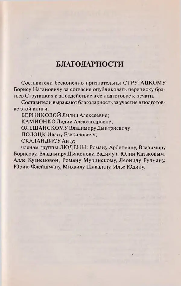Виктор Курильский - Неизвестные Стругацкие: Письма. Рабочие дневники. 1942-1962 г.г. - Страница № 624