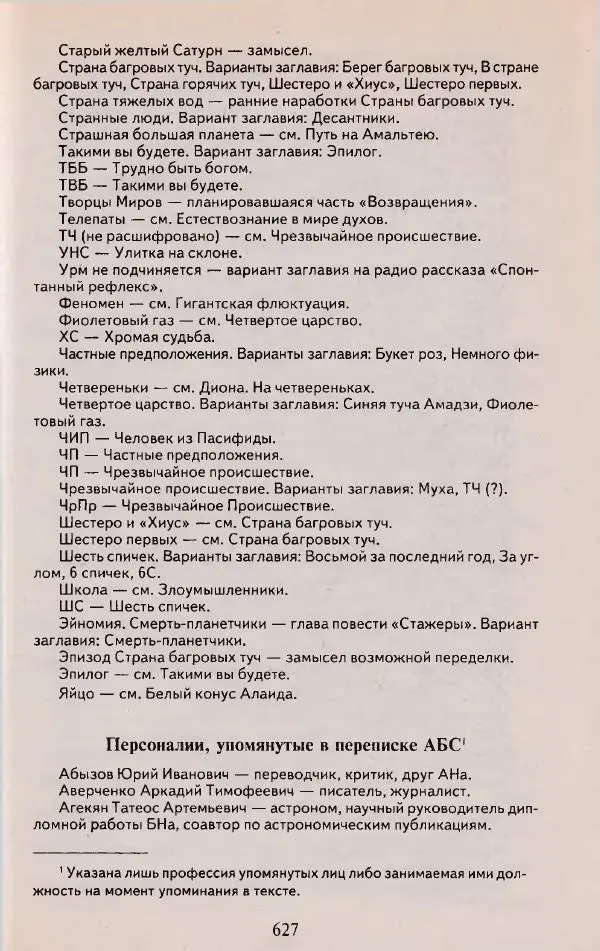 Виктор Курильский - Неизвестные Стругацкие: Письма. Рабочие дневники. 1942-1962 г.г. - Страница № 628