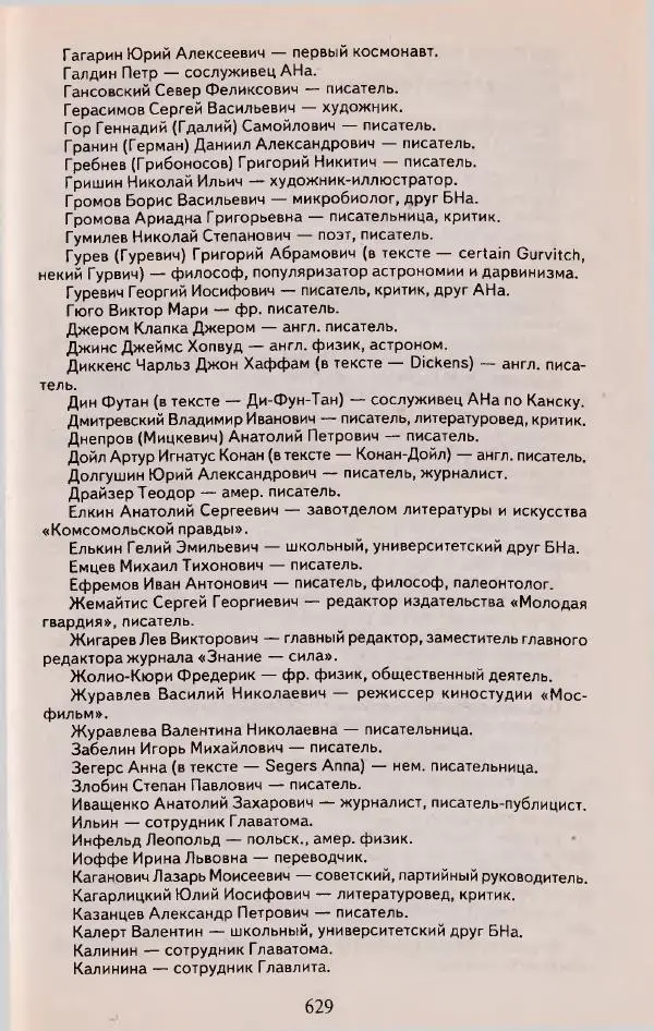 Виктор Курильский - Неизвестные Стругацкие: Письма. Рабочие дневники. 1942-1962 г.г. - Страница № 630