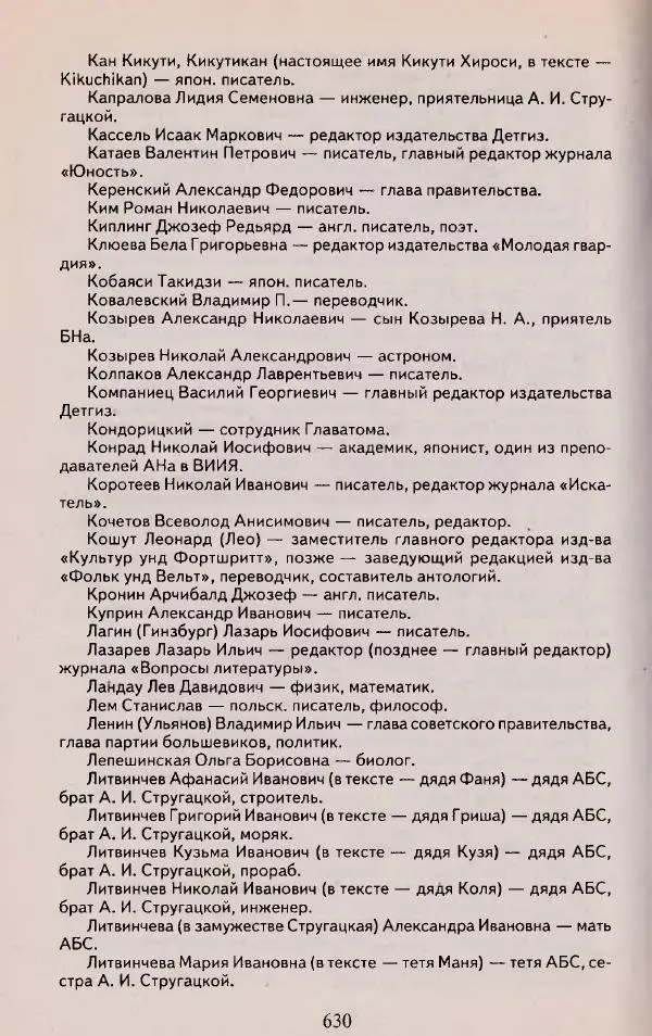 Виктор Курильский - Неизвестные Стругацкие: Письма. Рабочие дневники. 1942-1962 г.г. - Страница № 631