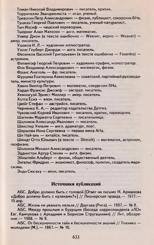 Виктор Курильский - Неизвестные Стругацкие: Письма. Рабочие дневники. 1942-1962 г.г. - Страница № 634
