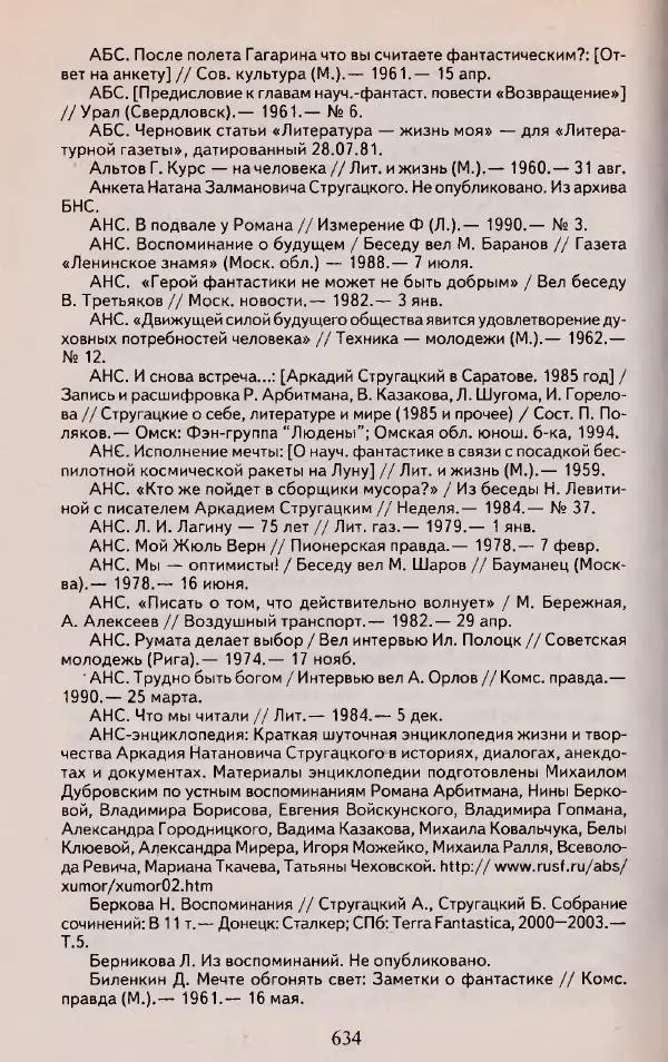 Виктор Курильский - Неизвестные Стругацкие: Письма. Рабочие дневники. 1942-1962 г.г. - Страница № 635