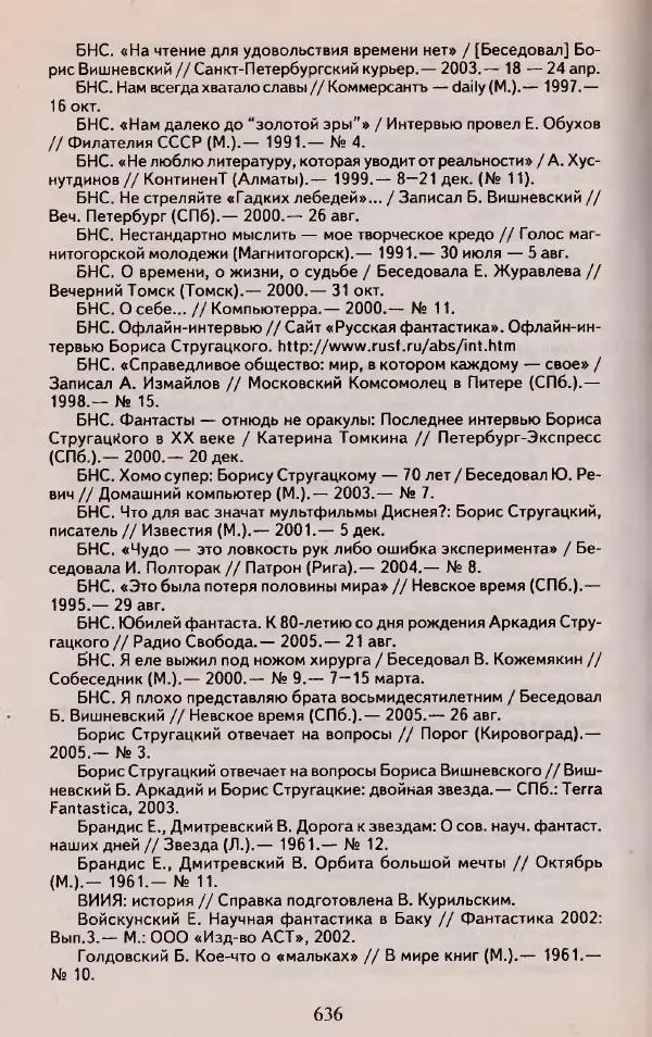 Виктор Курильский - Неизвестные Стругацкие: Письма. Рабочие дневники. 1942-1962 г.г. - Страница № 637