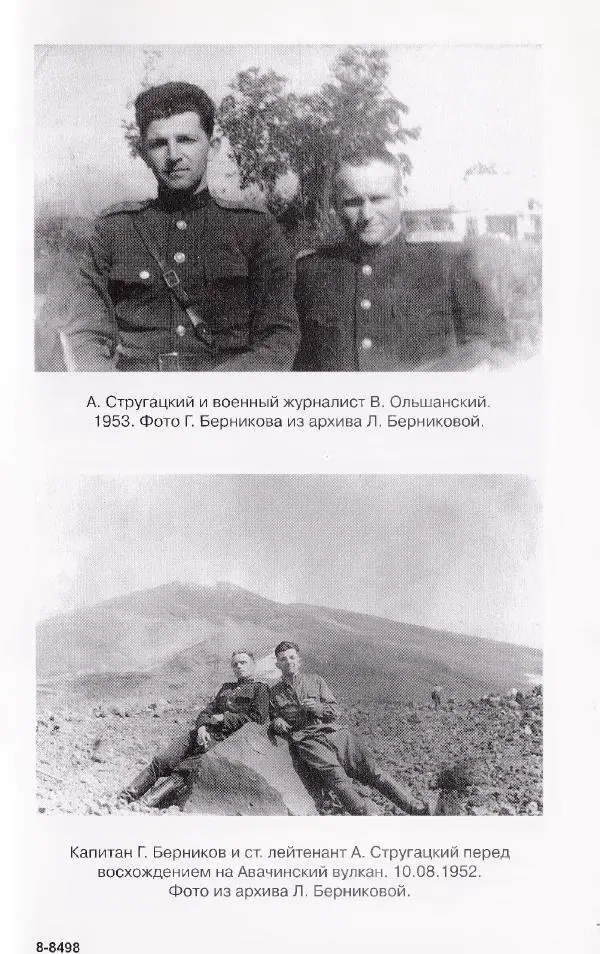 Виктор Курильский - Неизвестные Стругацкие: Письма. Рабочие дневники. 1942-1962 г.г. - Страница № 642