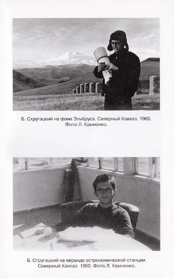 Виктор Курильский - Неизвестные Стругацкие: Письма. Рабочие дневники. 1942-1962 г.г. - Страница № 650