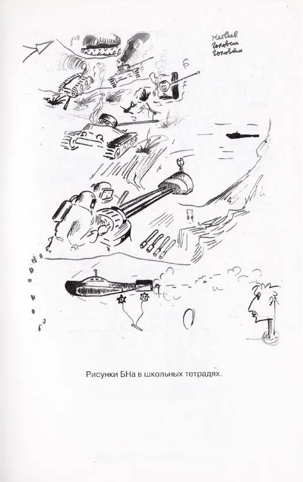 Виктор Курильский - Неизвестные Стругацкие: Письма. Рабочие дневники. 1942-1962 г.г. - Страница № 668