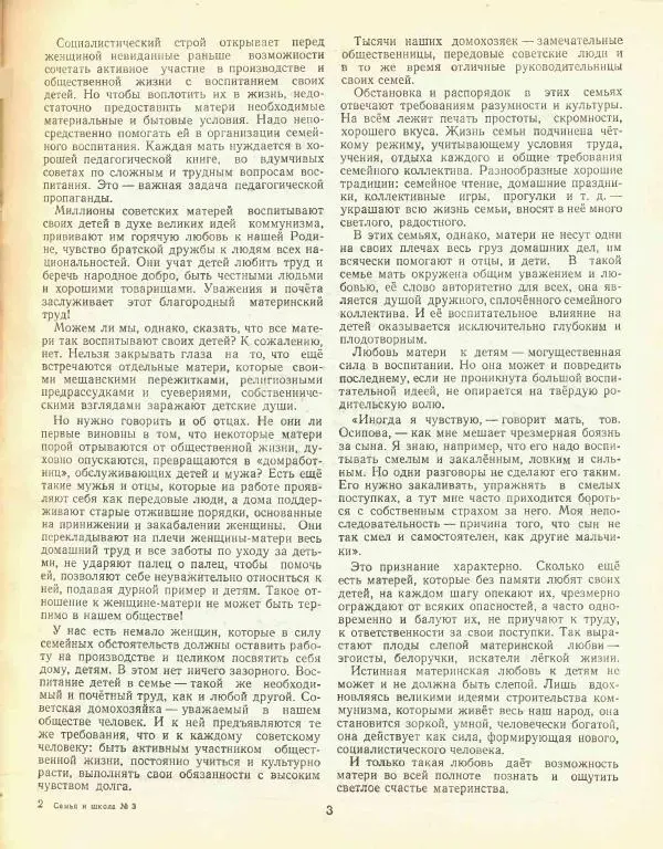  журнал «Семья и школа» - Семья и школа 1957 №03 - Страница № 5