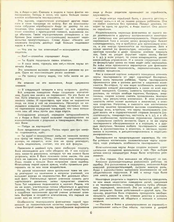  журнал «Семья и школа» - Семья и школа 1957 №03 - Страница № 8