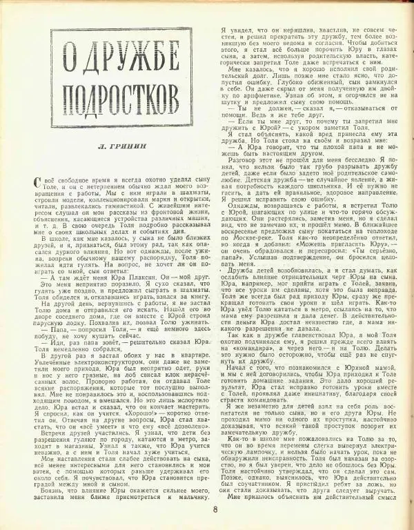  журнал «Семья и школа» - Семья и школа 1957 №03 - Страница № 10
