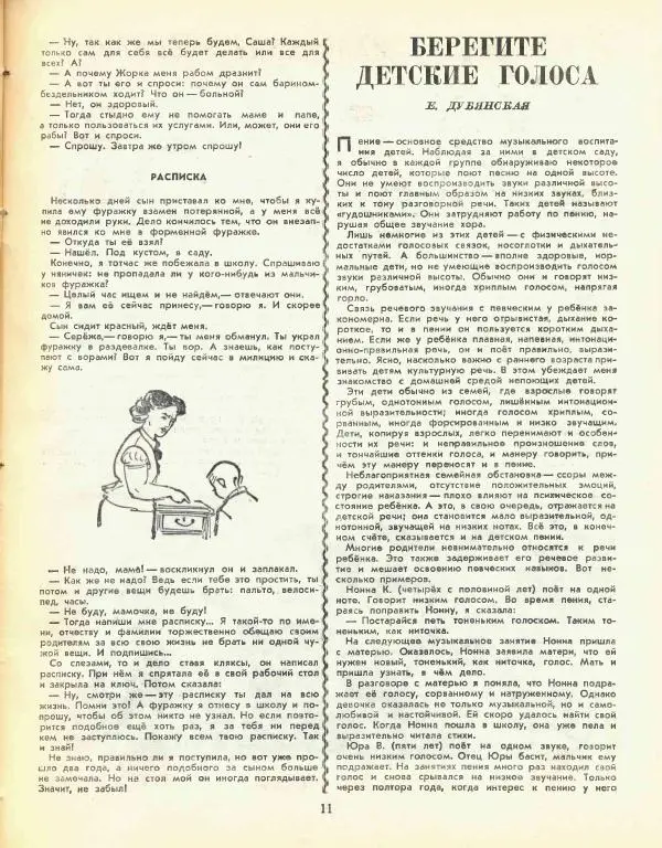 журнал «Семья и школа» - Семья и школа 1957 №03 - Страница № 13