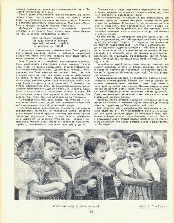  журнал «Семья и школа» - Семья и школа 1957 №03 - Страница № 14
