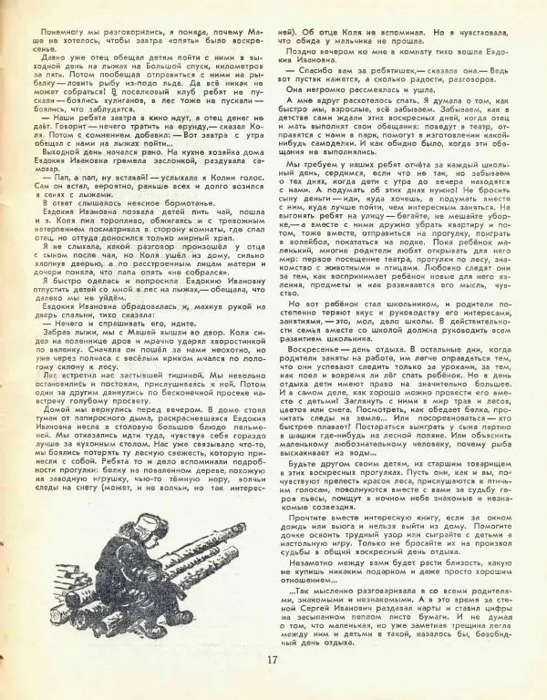  журнал «Семья и школа» - Семья и школа 1957 №03 - Страница № 19