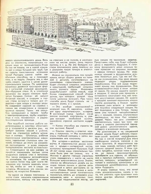  журнал «Семья и школа» - Семья и школа 1957 №03 - Страница № 39