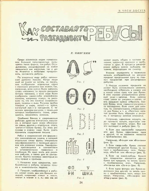  журнал «Семья и школа» - Семья и школа 1957 №03 - Страница № 40