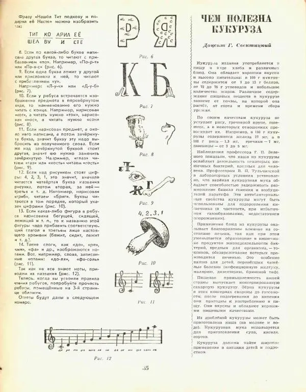  журнал «Семья и школа» - Семья и школа 1957 №03 - Страница № 41