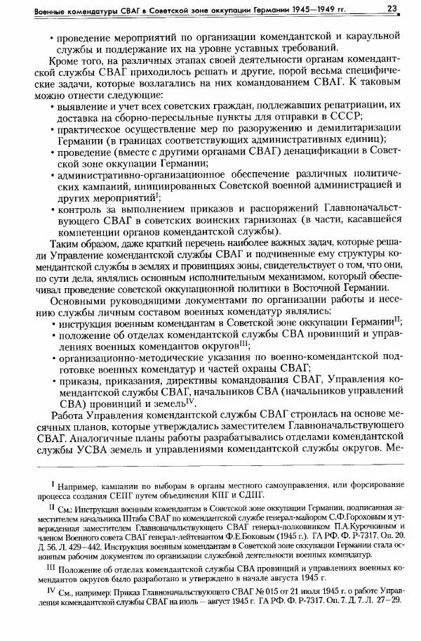Сборник документов - Деятельность советских военных комендатур по ликвидации последствий войны и организации мирной жизни в Советской зоне оккупации Германии. 1945-1949 - Страница № 25