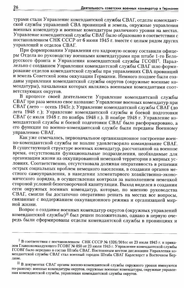 Сборник документов - Деятельность советских военных комендатур по ликвидации последствий войны и организации мирной жизни в Советской зоне оккупации Германии. 1945-1949 - Страница № 28