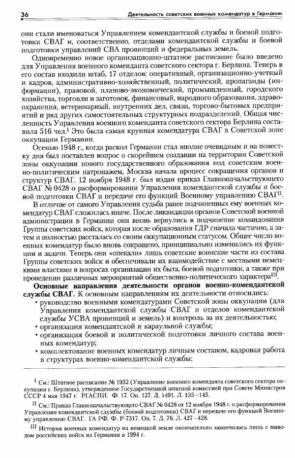 Сборник документов - Деятельность советских военных комендатур по ликвидации последствий войны и организации мирной жизни в Советской зоне оккупации Германии. 1945-1949 - Страница № 38