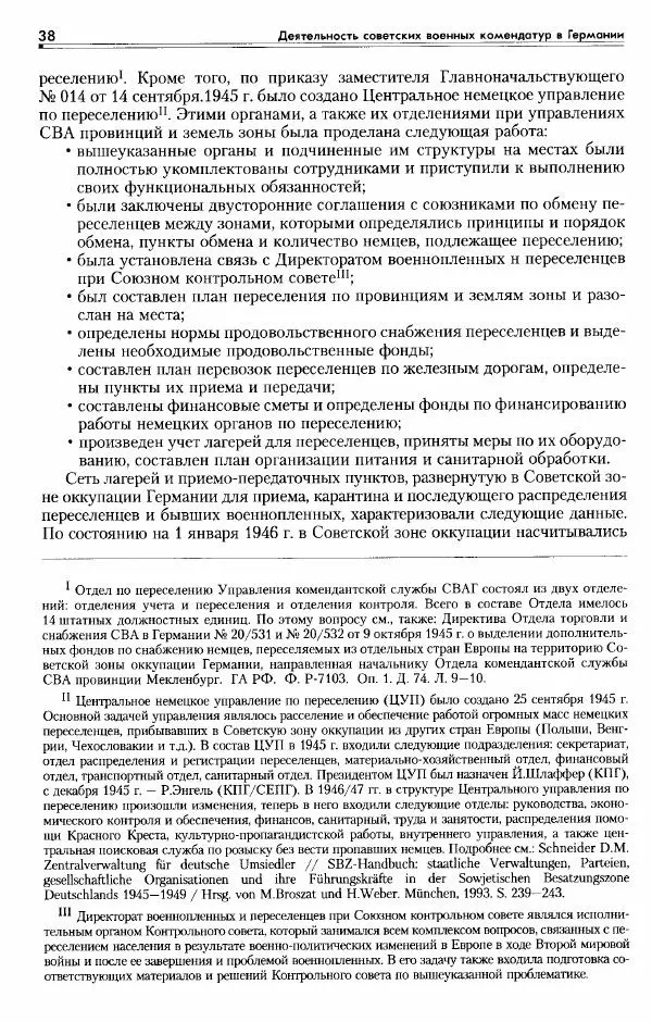 Сборник документов - Деятельность советских военных комендатур по ликвидации последствий войны и организации мирной жизни в Советской зоне оккупации Германии. 1945-1949 - Страница № 40