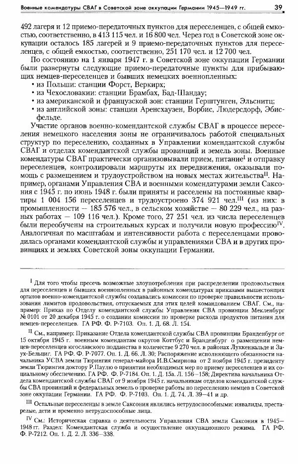 Сборник документов - Деятельность советских военных комендатур по ликвидации последствий войны и организации мирной жизни в Советской зоне оккупации Германии. 1945-1949 - Страница № 41