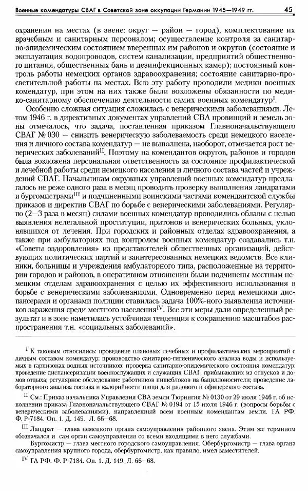 Сборник документов - Деятельность советских военных комендатур по ликвидации последствий войны и организации мирной жизни в Советской зоне оккупации Германии. 1945-1949 - Страница № 47