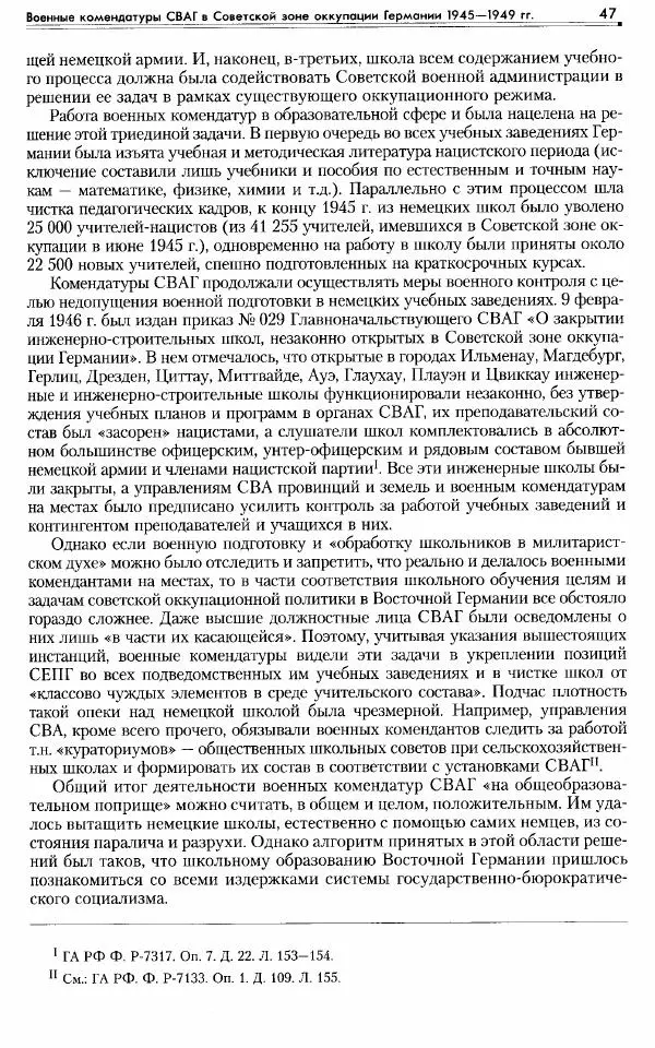 Сборник документов - Деятельность советских военных комендатур по ликвидации последствий войны и организации мирной жизни в Советской зоне оккупации Германии. 1945-1949 - Страница № 49