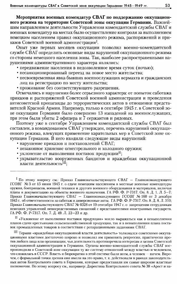 Сборник документов - Деятельность советских военных комендатур по ликвидации последствий войны и организации мирной жизни в Советской зоне оккупации Германии. 1945-1949 - Страница № 55