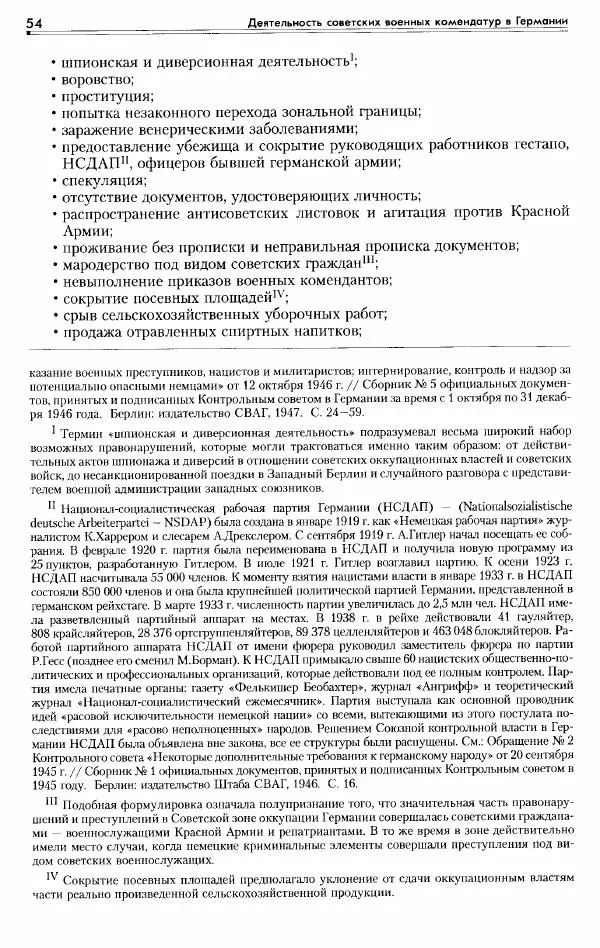 Сборник документов - Деятельность советских военных комендатур по ликвидации последствий войны и организации мирной жизни в Советской зоне оккупации Германии. 1945-1949 - Страница № 56