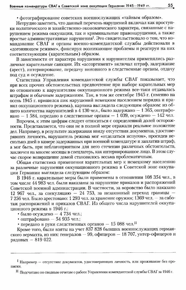 Сборник документов - Деятельность советских военных комендатур по ликвидации последствий войны и организации мирной жизни в Советской зоне оккупации Германии. 1945-1949 - Страница № 57