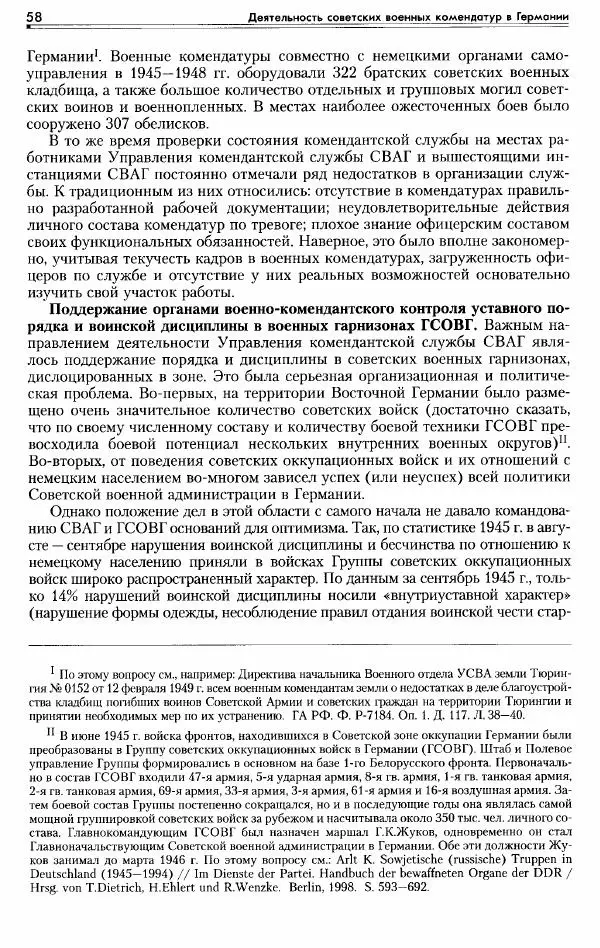 Сборник документов - Деятельность советских военных комендатур по ликвидации последствий войны и организации мирной жизни в Советской зоне оккупации Германии. 1945-1949 - Страница № 60