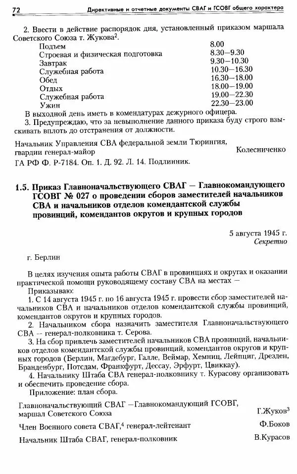 Сборник документов - Деятельность советских военных комендатур по ликвидации последствий войны и организации мирной жизни в Советской зоне оккупации Германии. 1945-1949 - Страница № 74