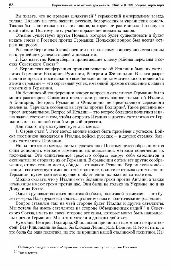 Сборник документов - Деятельность советских военных комендатур по ликвидации последствий войны и организации мирной жизни в Советской зоне оккупации Германии. 1945-1949 - Страница № 88