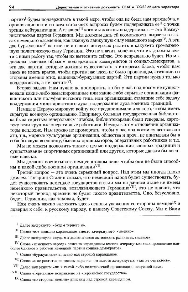 Сборник документов - Деятельность советских военных комендатур по ликвидации последствий войны и организации мирной жизни в Советской зоне оккупации Германии. 1945-1949 - Страница № 96