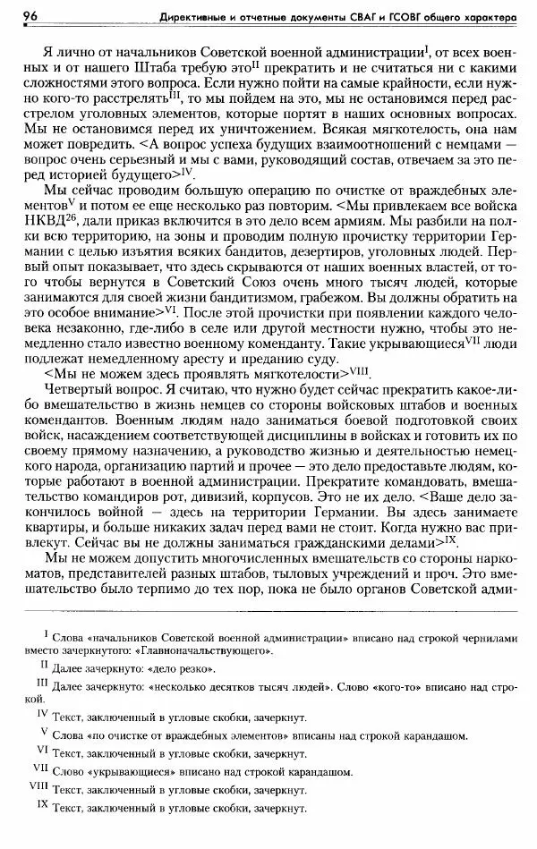 Сборник документов - Деятельность советских военных комендатур по ликвидации последствий войны и организации мирной жизни в Советской зоне оккупации Германии. 1945-1949 - Страница № 98