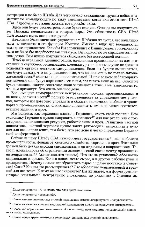 Сборник документов - Деятельность советских военных комендатур по ликвидации последствий войны и организации мирной жизни в Советской зоне оккупации Германии. 1945-1949 - Страница № 99