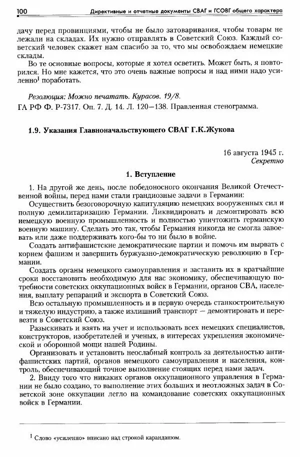 Сборник документов - Деятельность советских военных комендатур по ликвидации последствий войны и организации мирной жизни в Советской зоне оккупации Германии. 1945-1949 - Страница № 102