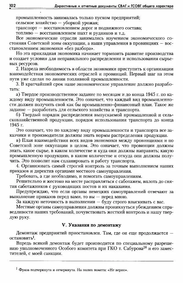 Сборник документов - Деятельность советских военных комендатур по ликвидации последствий войны и организации мирной жизни в Советской зоне оккупации Германии. 1945-1949 - Страница № 104