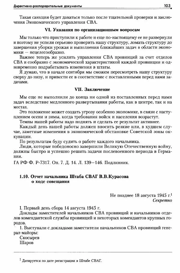 Сборник документов - Деятельность советских военных комендатур по ликвидации последствий войны и организации мирной жизни в Советской зоне оккупации Германии. 1945-1949 - Страница № 105