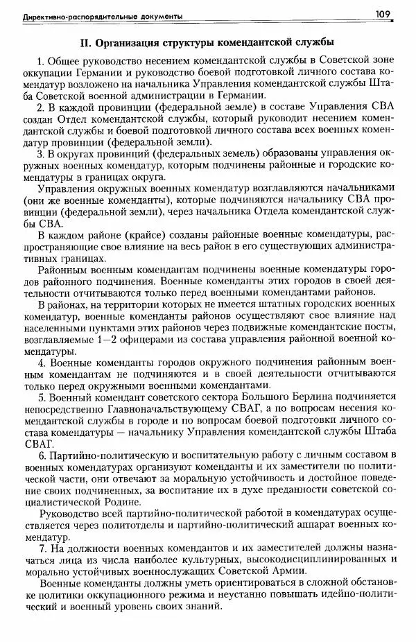 Сборник документов - Деятельность советских военных комендатур по ликвидации последствий войны и организации мирной жизни в Советской зоне оккупации Германии. 1945-1949 - Страница № 111