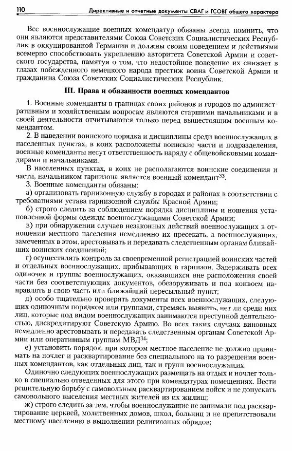 Сборник документов - Деятельность советских военных комендатур по ликвидации последствий войны и организации мирной жизни в Советской зоне оккупации Германии. 1945-1949 - Страница № 112