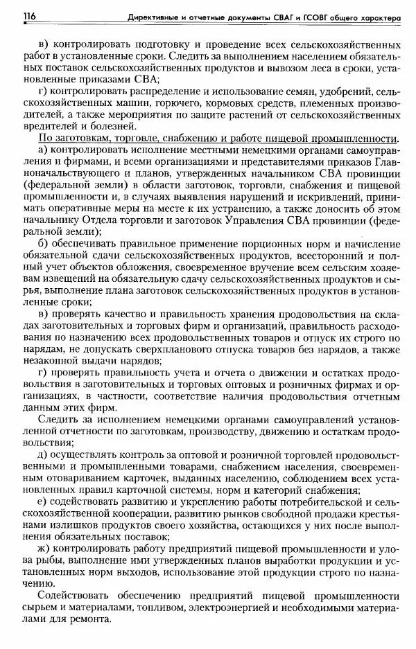 Сборник документов - Деятельность советских военных комендатур по ликвидации последствий войны и организации мирной жизни в Советской зоне оккупации Германии. 1945-1949 - Страница № 118