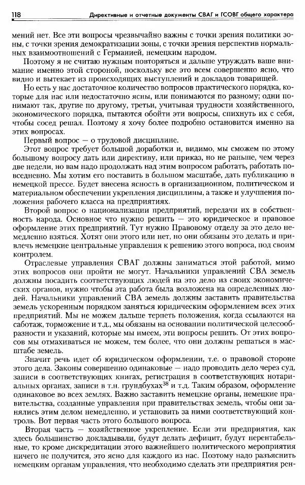Сборник документов - Деятельность советских военных комендатур по ликвидации последствий войны и организации мирной жизни в Советской зоне оккупации Германии. 1945-1949 - Страница № 120