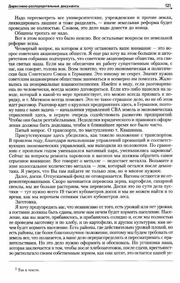 Сборник документов - Деятельность советских военных комендатур по ликвидации последствий войны и организации мирной жизни в Советской зоне оккупации Германии. 1945-1949 - Страница № 123
