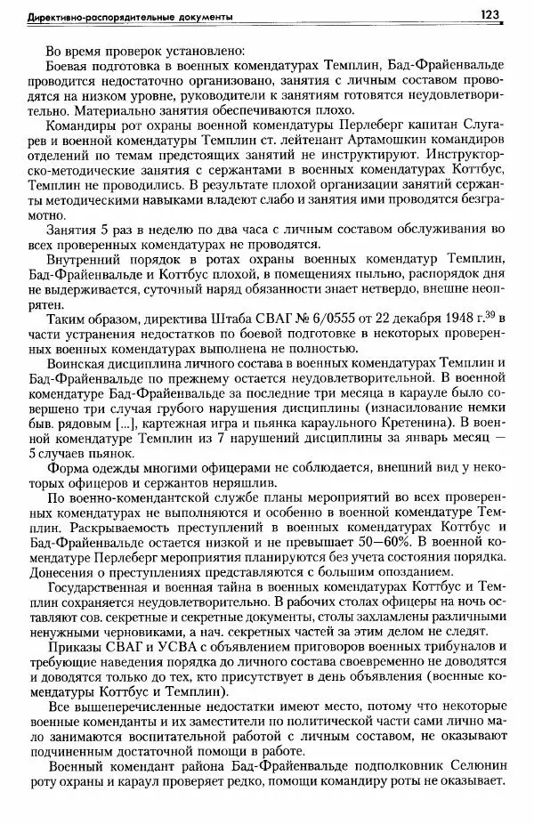 Сборник документов - Деятельность советских военных комендатур по ликвидации последствий войны и организации мирной жизни в Советской зоне оккупации Германии. 1945-1949 - Страница № 125