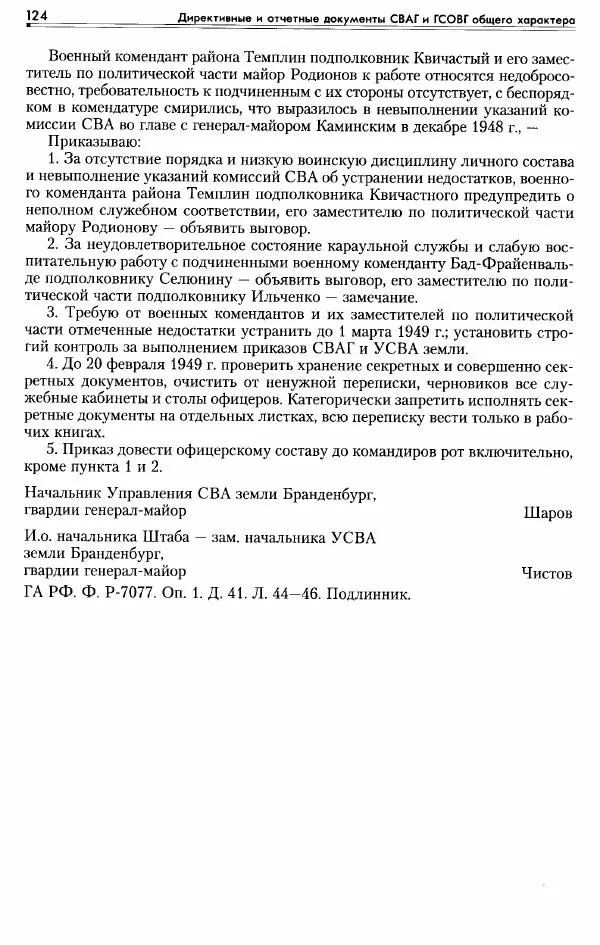 Сборник документов - Деятельность советских военных комендатур по ликвидации последствий войны и организации мирной жизни в Советской зоне оккупации Германии. 1945-1949 - Страница № 126