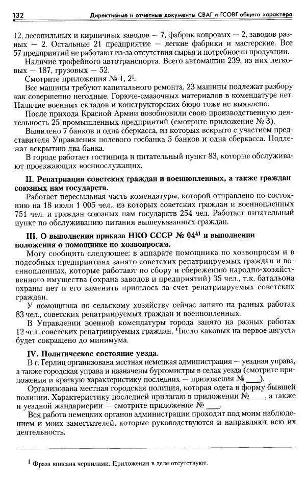 Сборник документов - Деятельность советских военных комендатур по ликвидации последствий войны и организации мирной жизни в Советской зоне оккупации Германии. 1945-1949 - Страница № 134