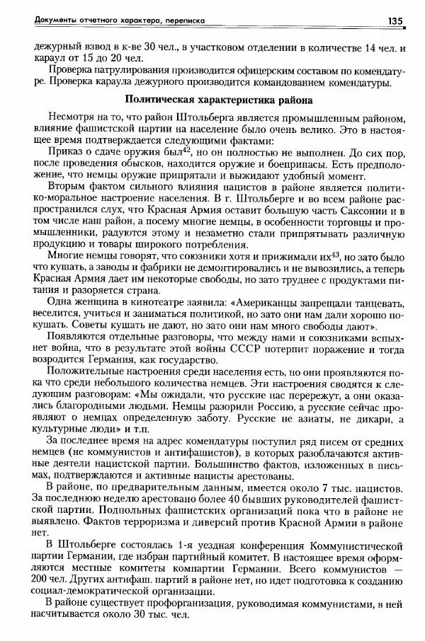 Сборник документов - Деятельность советских военных комендатур по ликвидации последствий войны и организации мирной жизни в Советской зоне оккупации Германии. 1945-1949 - Страница № 137
