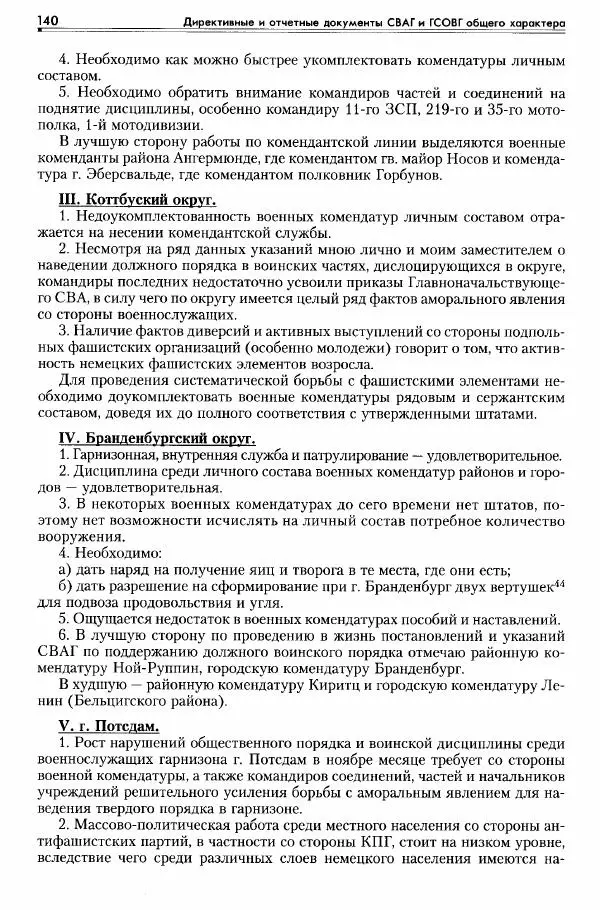 Сборник документов - Деятельность советских военных комендатур по ликвидации последствий войны и организации мирной жизни в Советской зоне оккупации Германии. 1945-1949 - Страница № 142